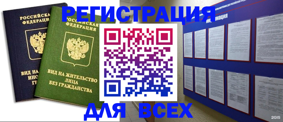 прописка для работы в Ливны