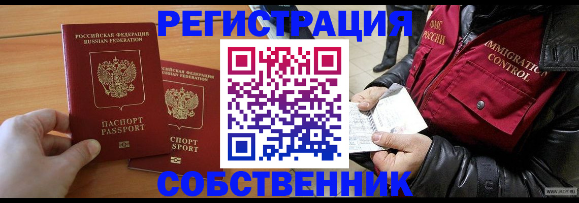 миграционный учет в Ливны