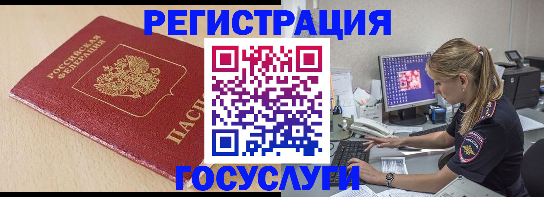 прописка для работы в Ливны